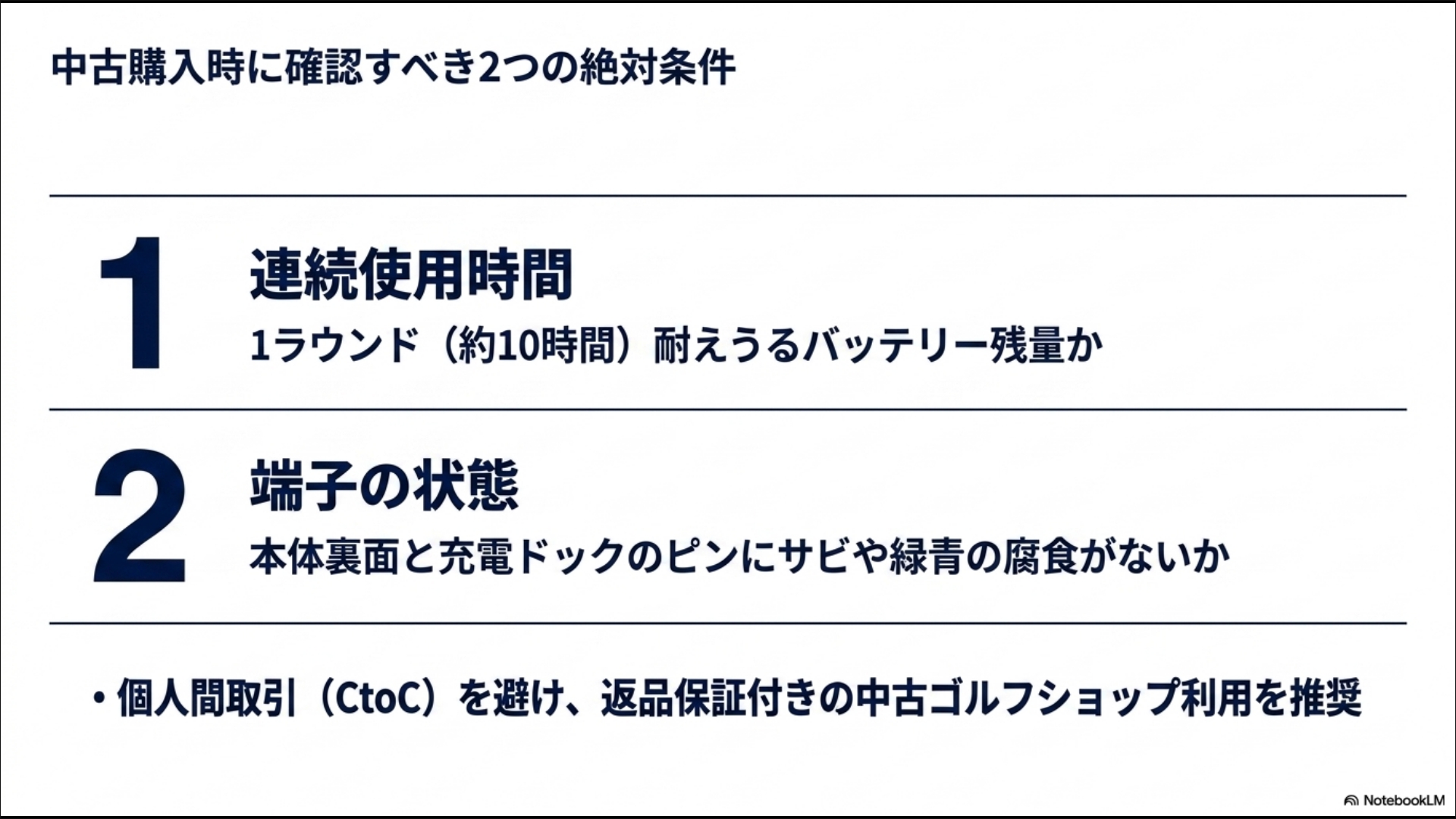 ボイスキャディT9を中古購入する際に必ず確認すべきバッテリー連続使用時間と端子の腐食状態の2つのポイント