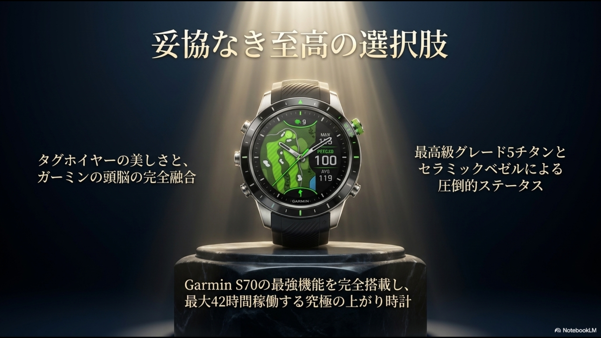 最高級グレード5チタンとセラミックベゼルを採用し、最大42時間稼働する究極の上がり時計Garmin MARQ Golfer (Gen 2)の製品画像