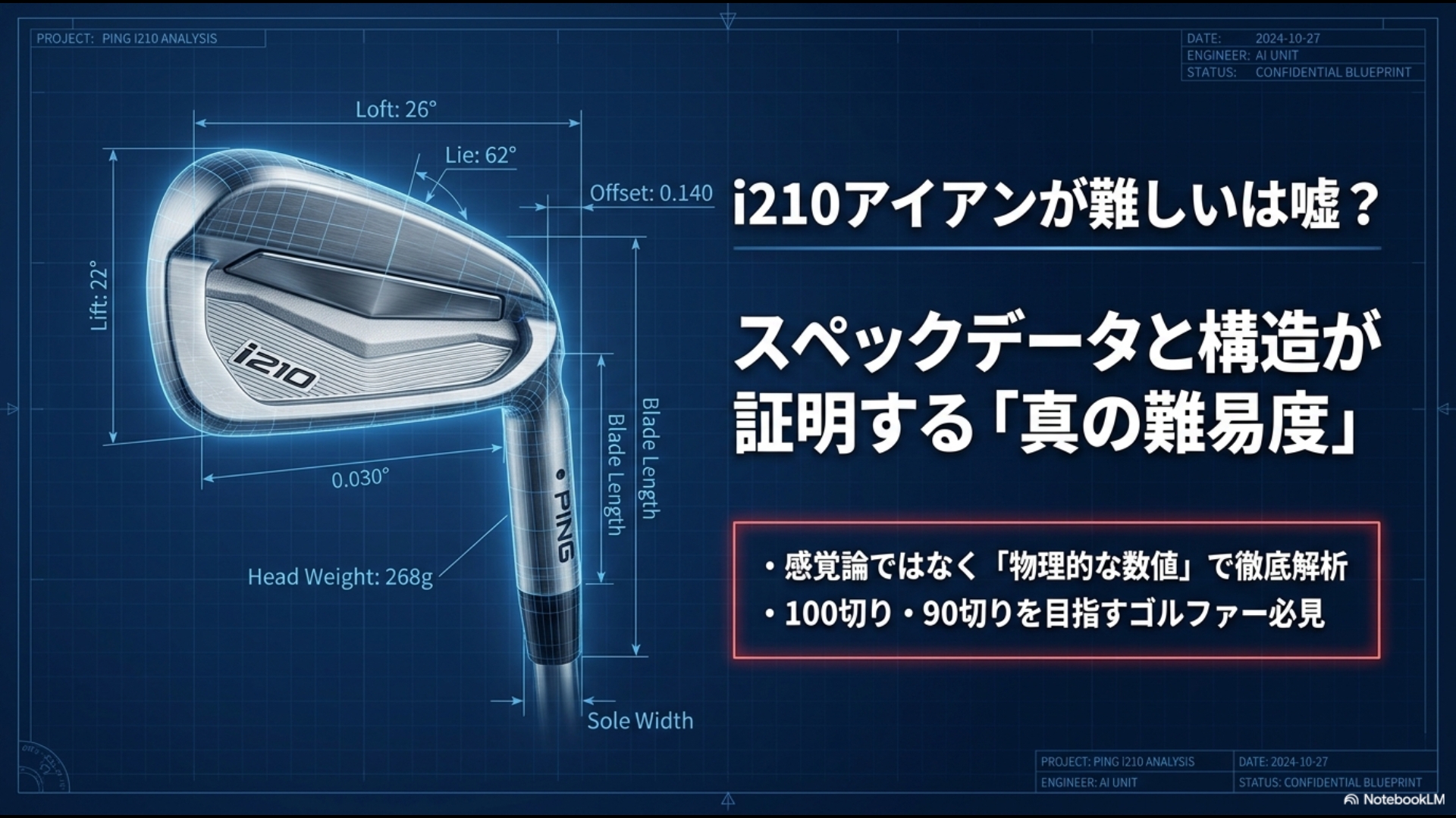 i210アイアンが難しいは嘘？スペックから読み解く真の難易度