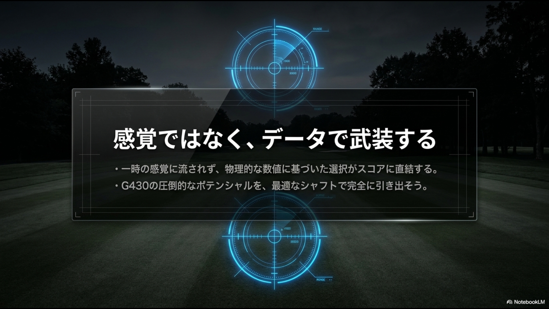 G430のポテンシャルをデータに基づいたシャフト選択で完全に引き出すことを促すメッセージ画像