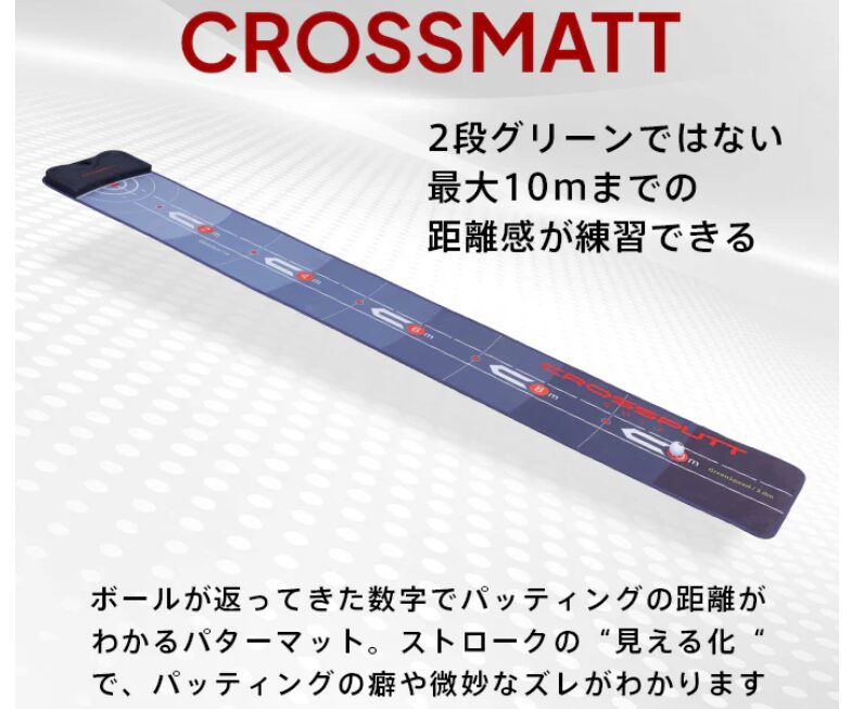 クロスパット公式サイトで購入できるクロスマット