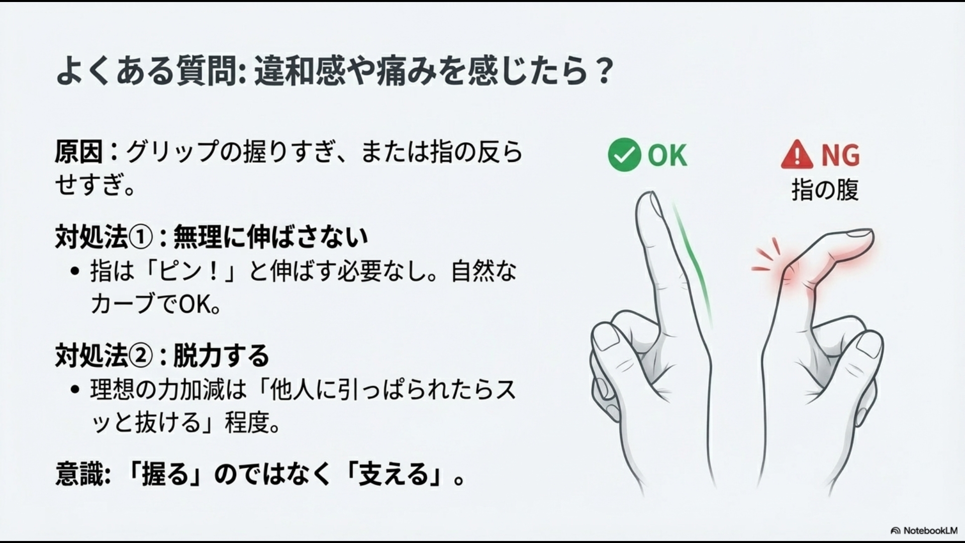 指が痛くなる原因と対処法:脱力の重要性