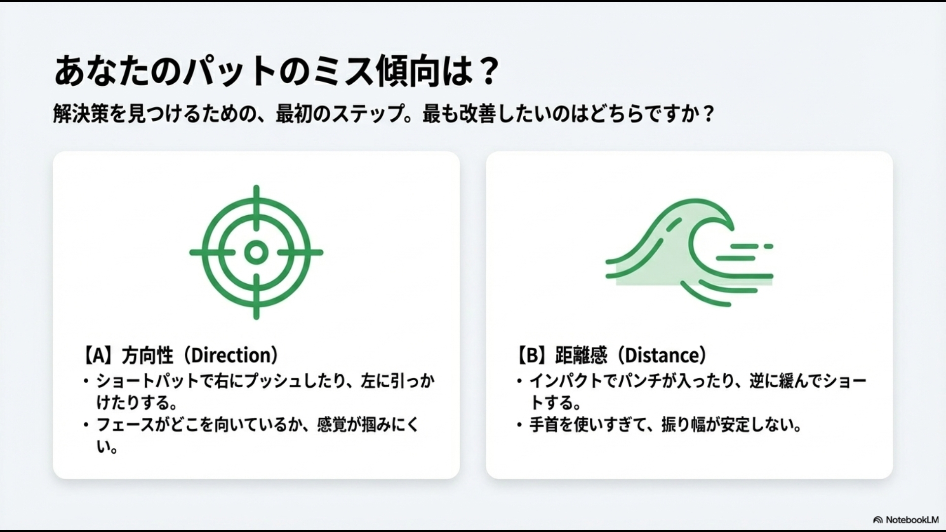 パターの悩み別:最適な指の選び方診断