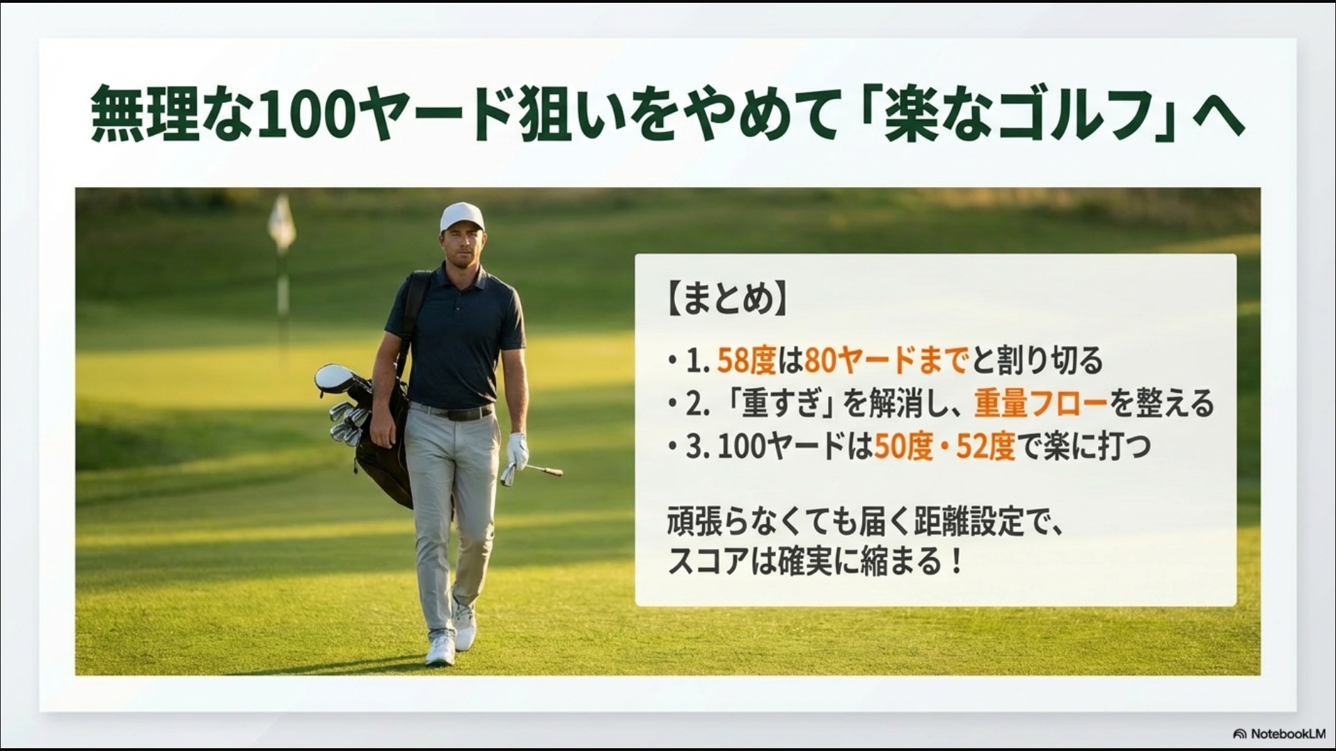 平均飛距離の割り切り、重量フローの改善、番手選びの最適化をまとめた総括スライド