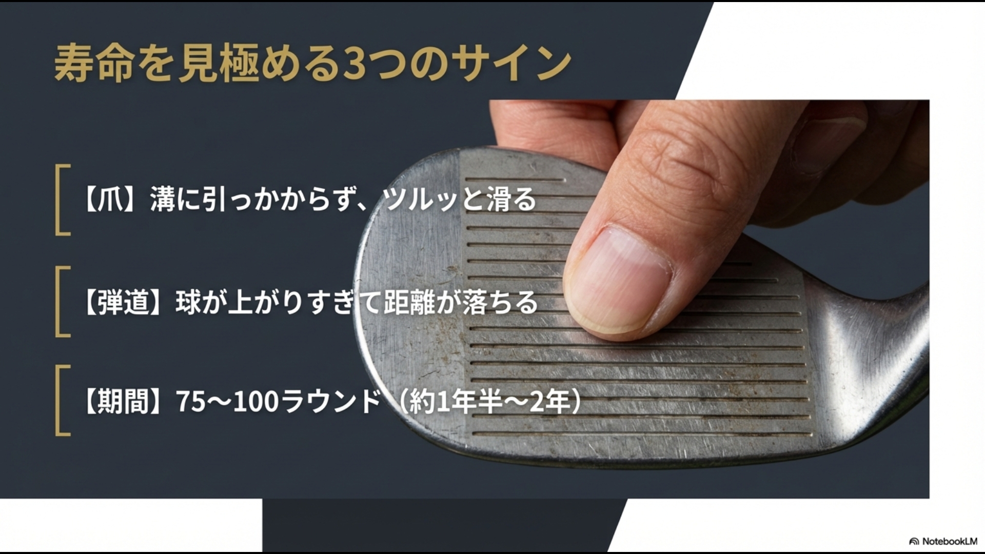 ウェッジの寿命を判断する3つのチェックポイント（爪・弾道・期間）