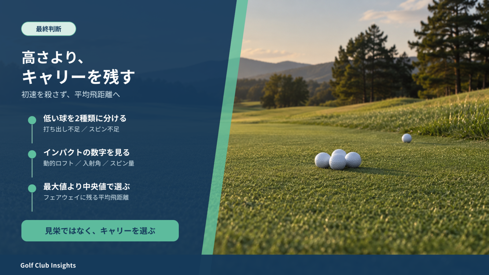 9度の一発の最大値と12度の安定したキャリーを中央値で比べる分布図